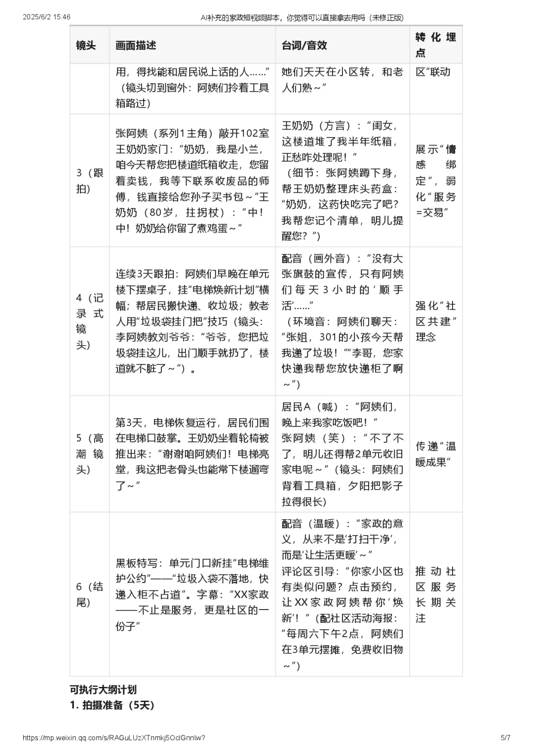 AI补充的家政脚本可以直接用吗（未修正版）