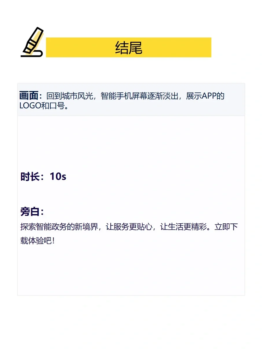 政务app宣传视频脚本
