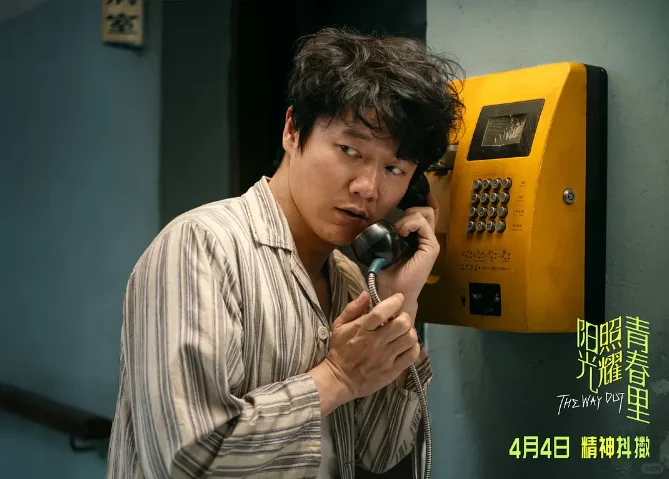 电影《阳光照耀青春里》网播定档0613