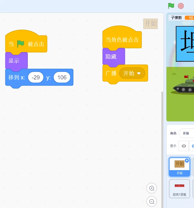 scratch小游戏“坦克大战”程序源码