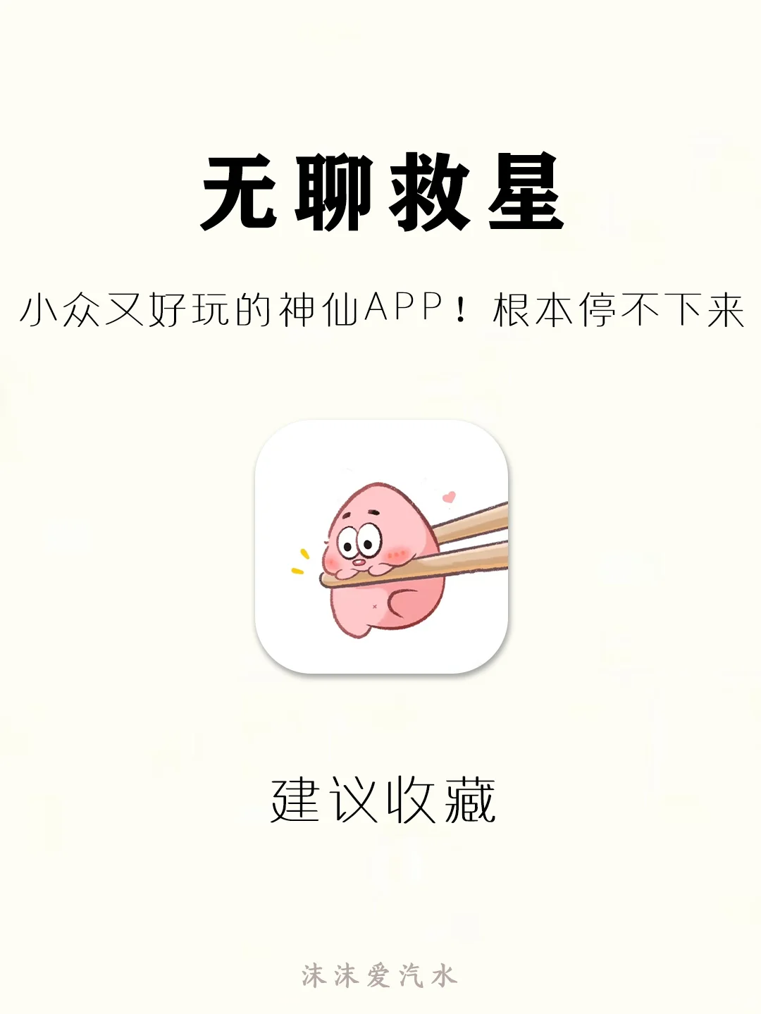 无聊救星‼️8⃣️个奇奇怪怪又容易上头的APP👏