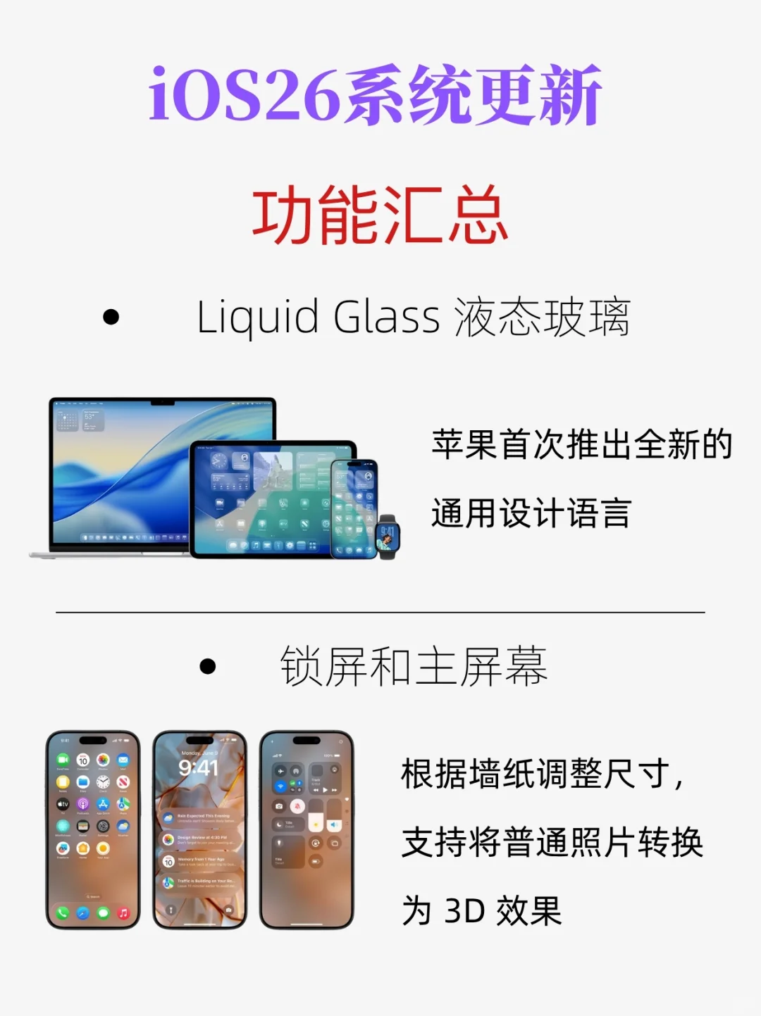 iOS 26页面大改，多功能进化，这颜值你喜欢吗