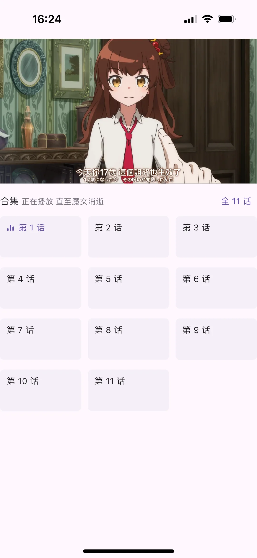 分享一个超好用的追番软件