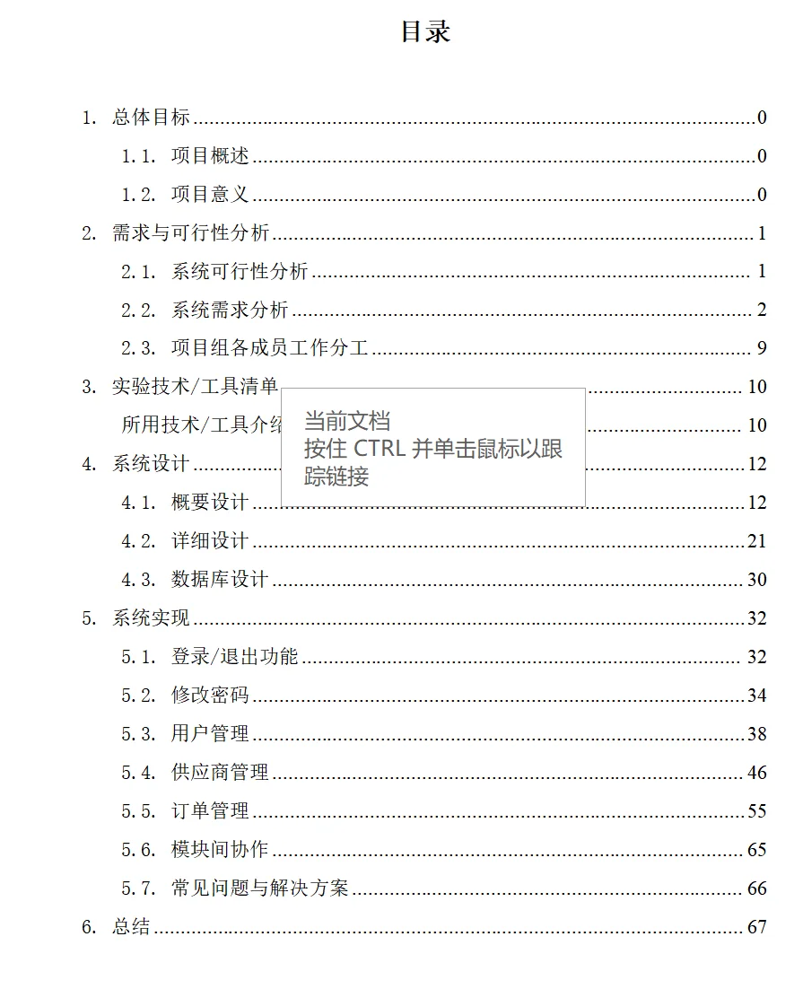 超市管理系统作业（有源码，也有报告）