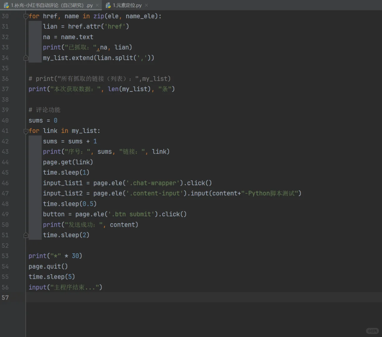 xhs自动评论python脚本