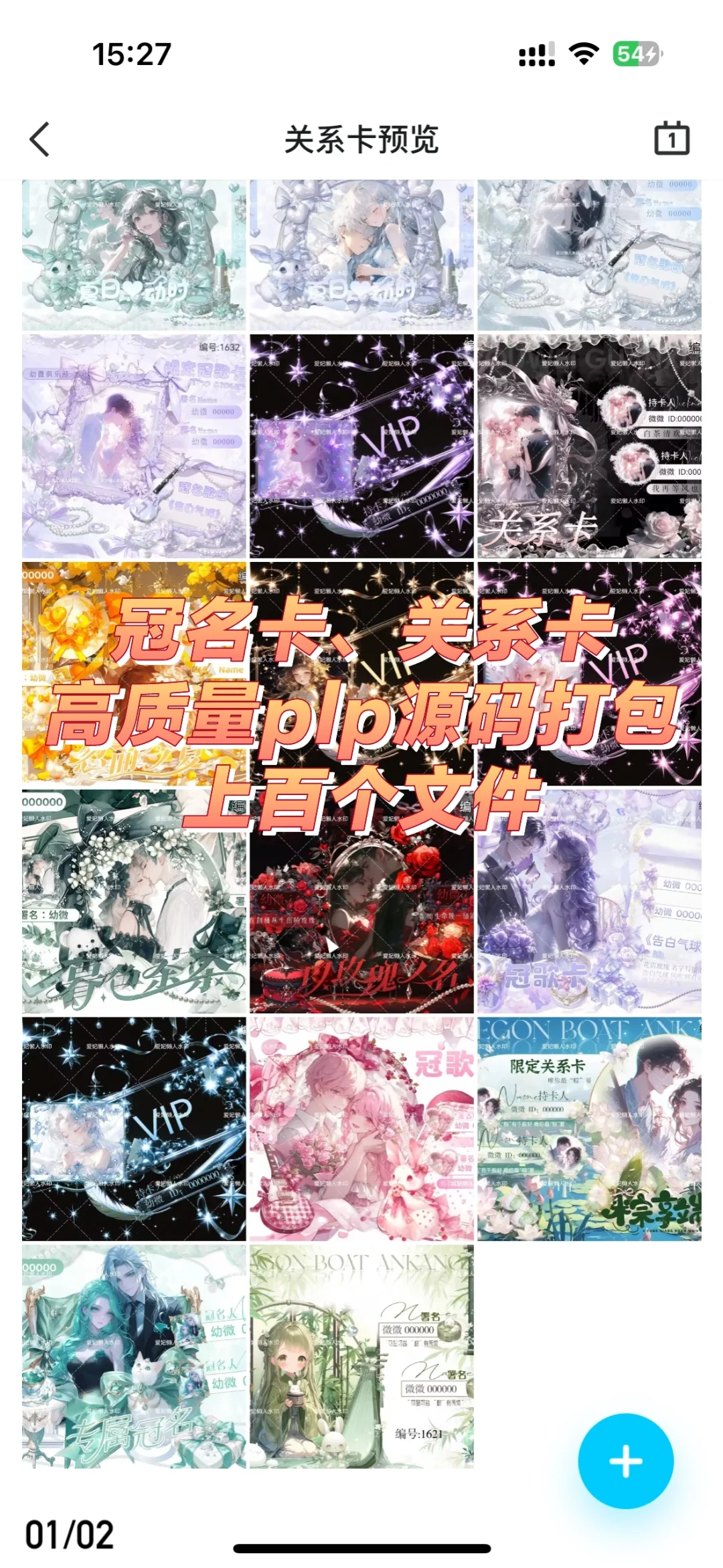 高质量plp手机源码打包