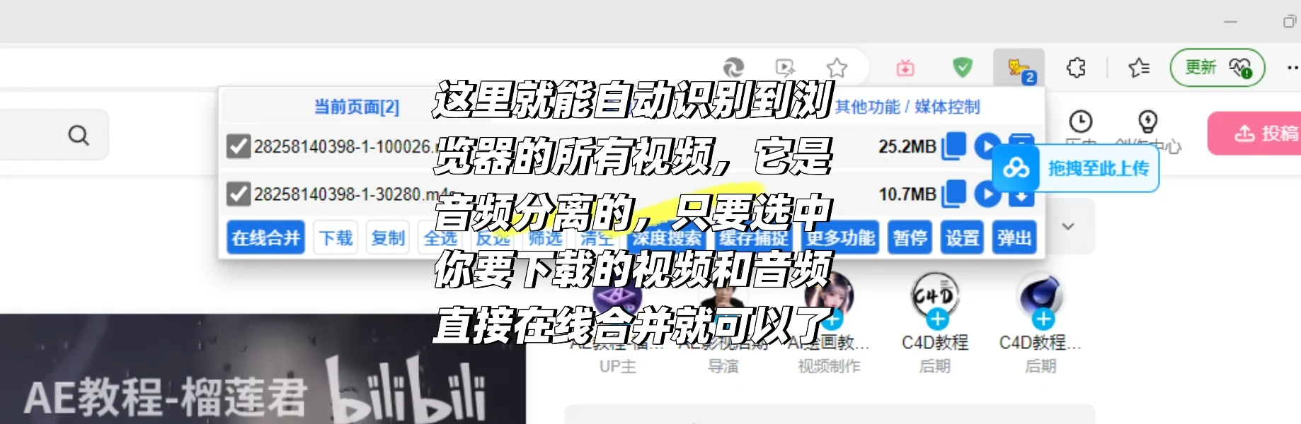 📷剪辑人下载视频素材软件推荐：猫抓