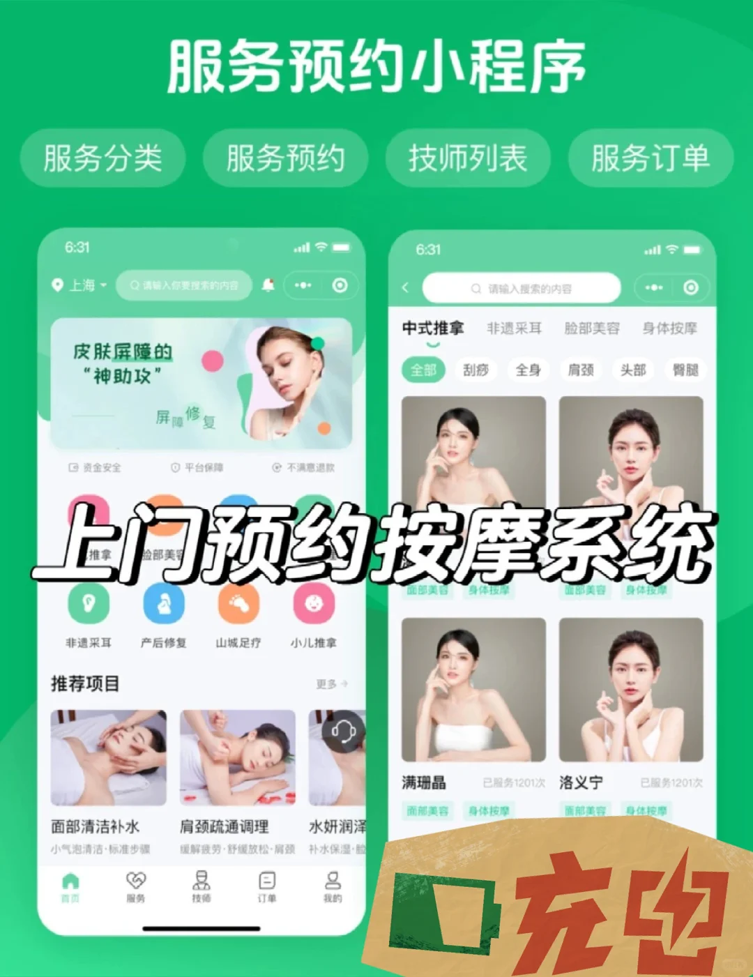 2025最新同城上门家政按摩H5小程序源码 |