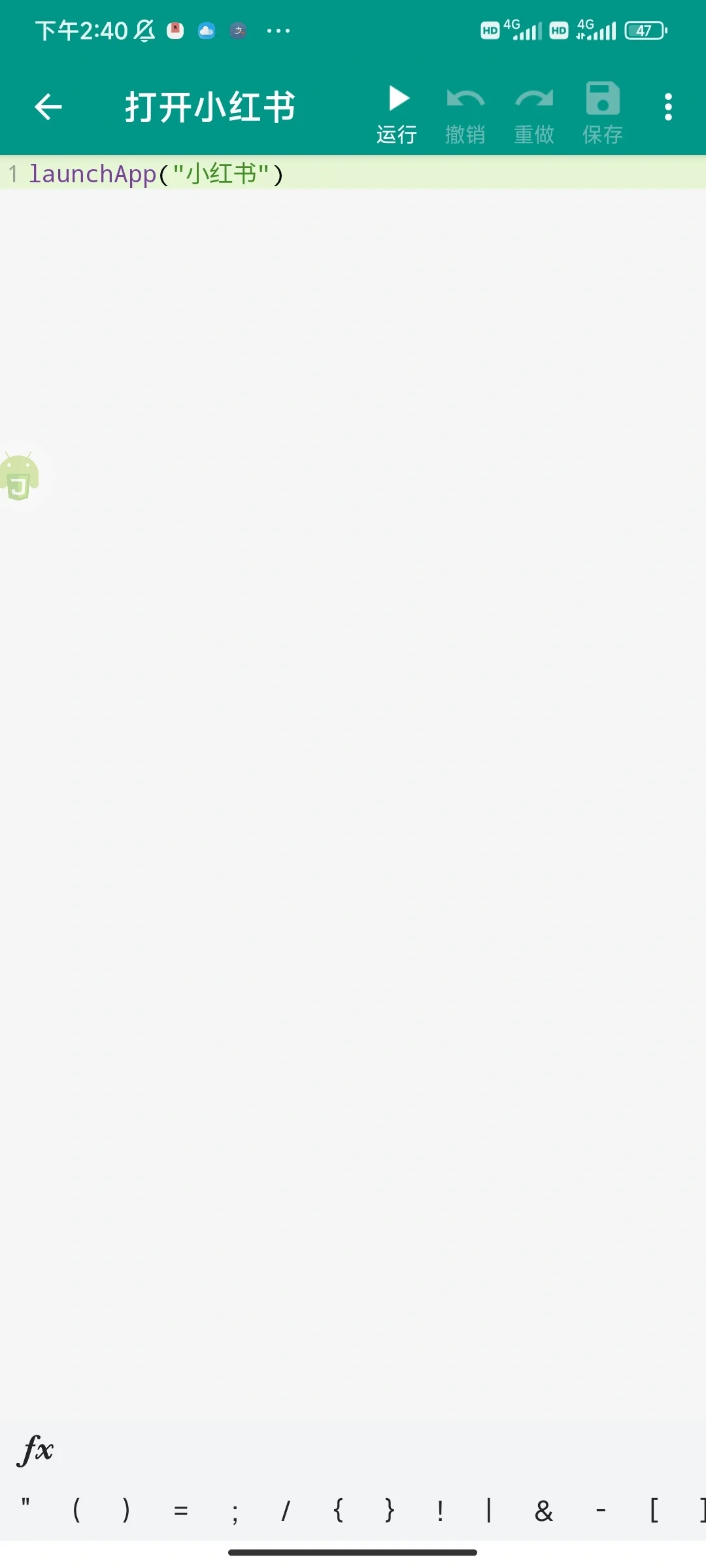 一行代码，自动打开指定应用