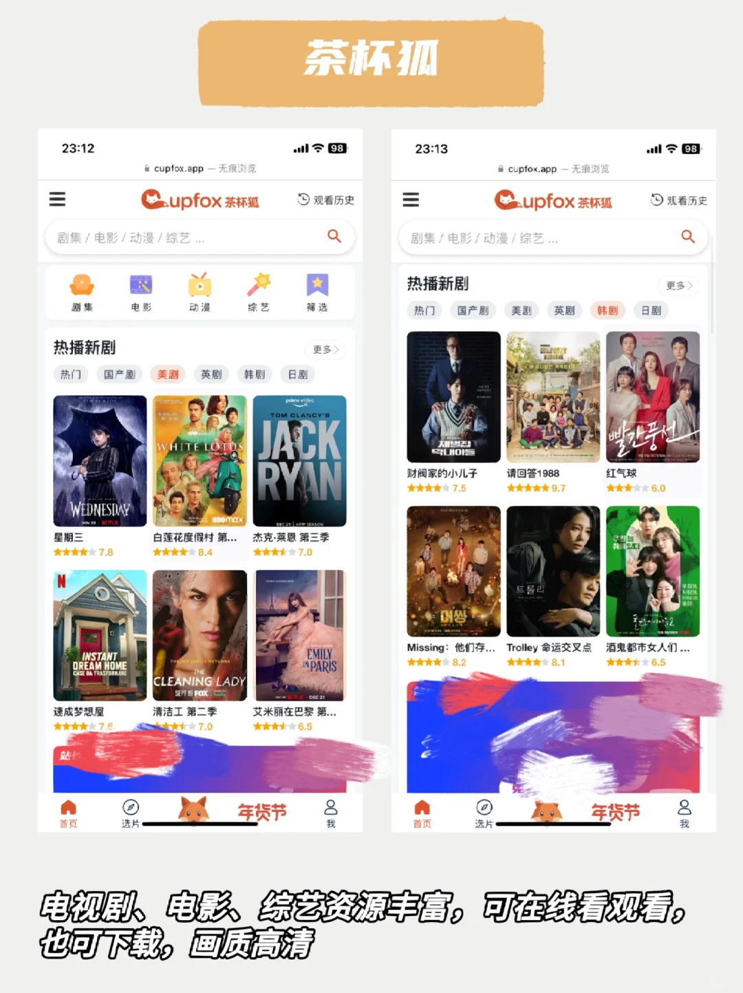 吹爆这4个免费追剧网站！高清看剧不卡顿！