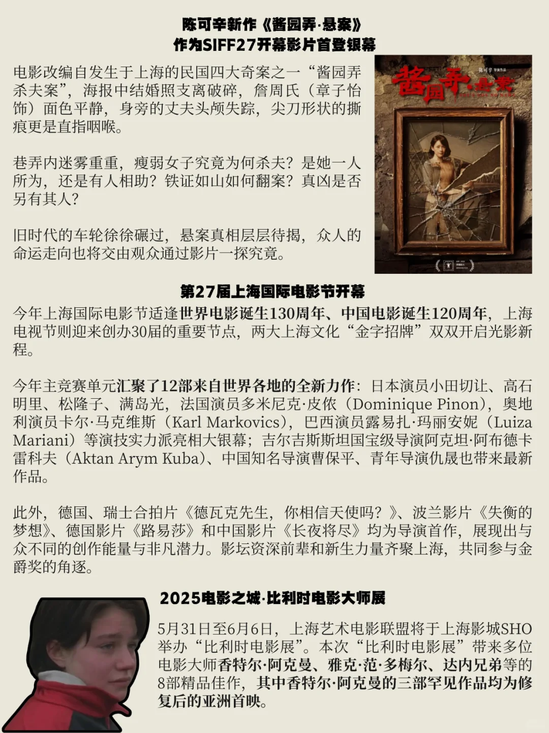 菲林月报电影篇｜《酱园弄•悬案》 首登银幕❗️