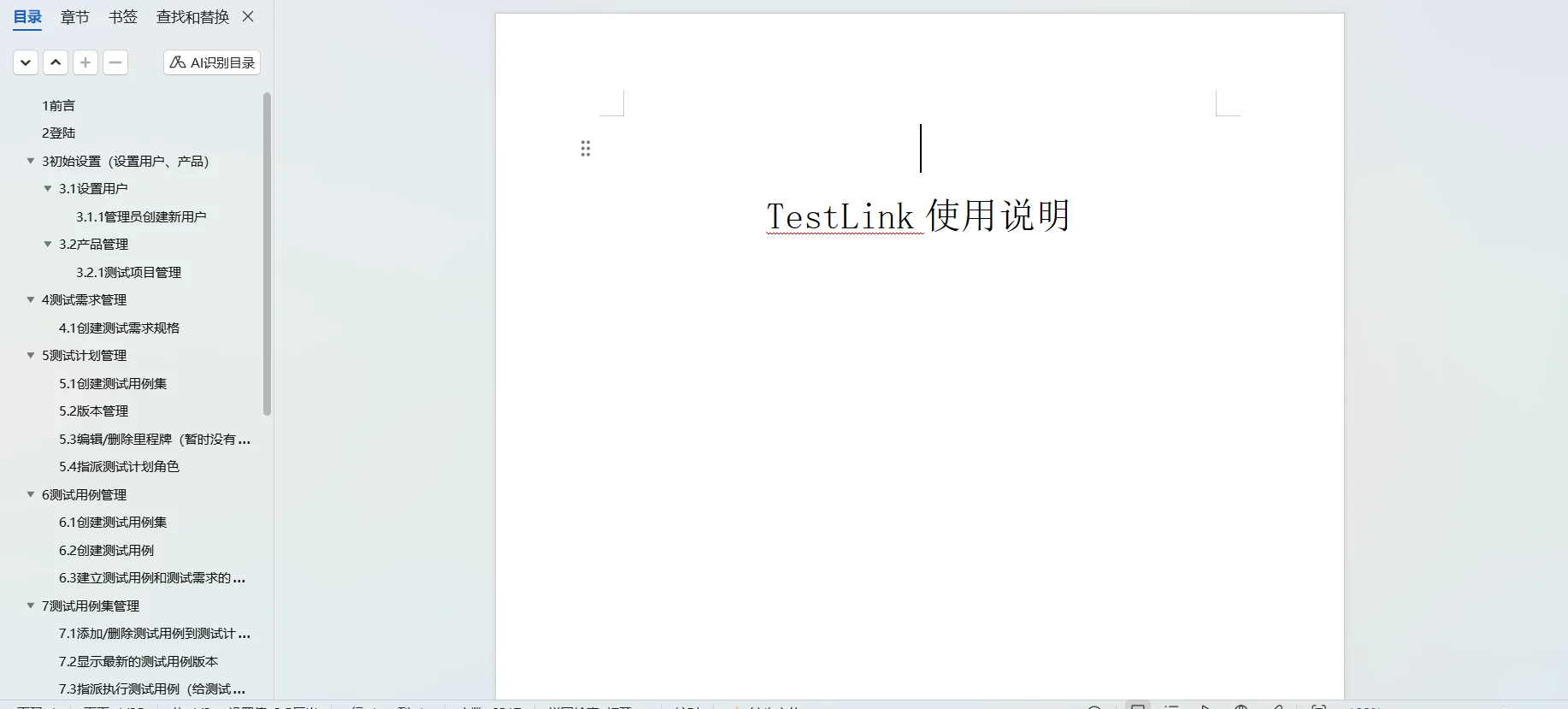 TestLink使用说明