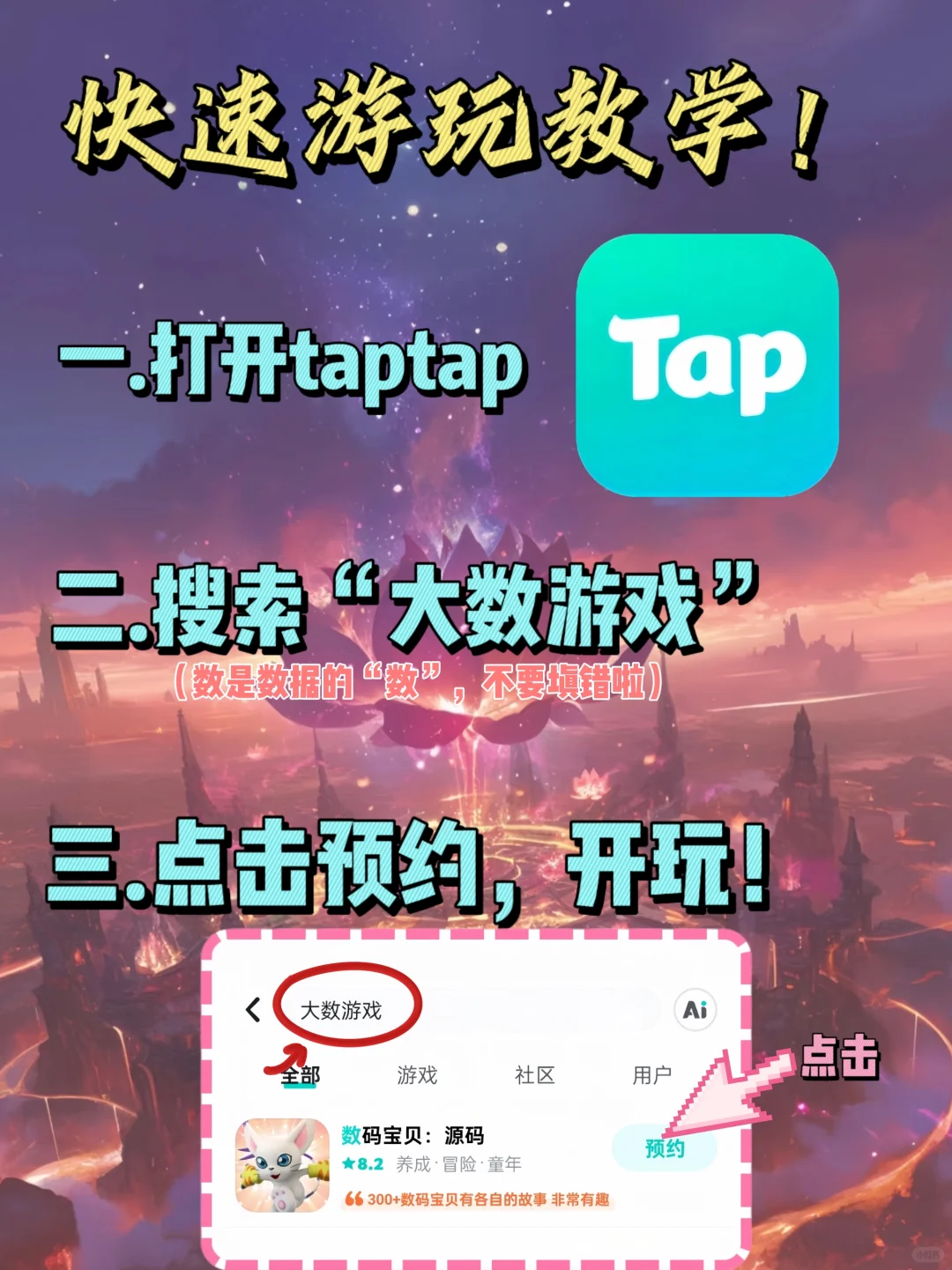 数码宝贝：源码来咯！