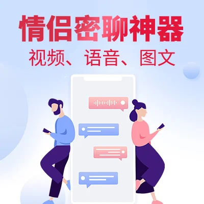 终于有一个ios用户也能使用的安全保密app了