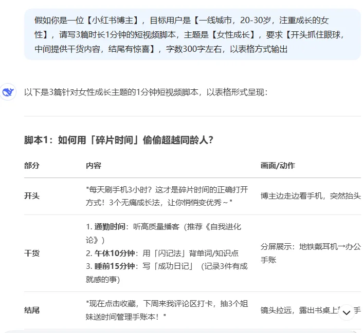 用deepseek写爆款短视频脚本 1分钟搞定‼️
