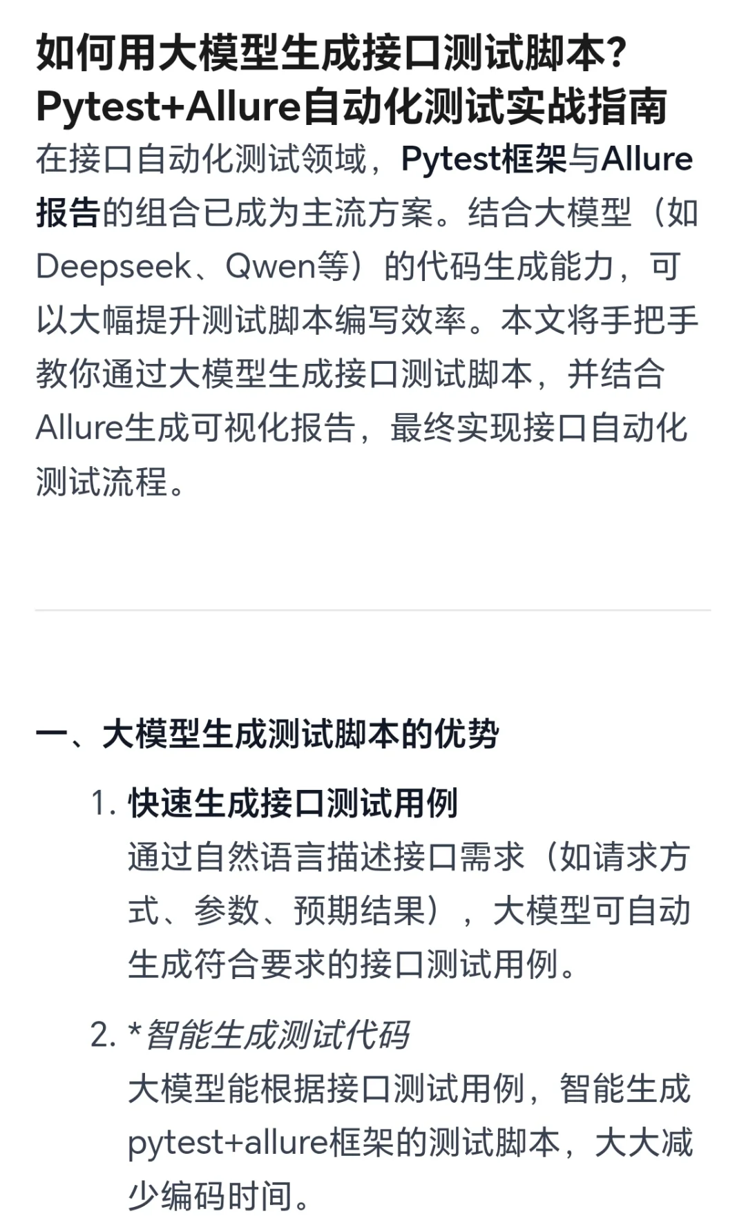 大模型生成接口自动化测试脚本