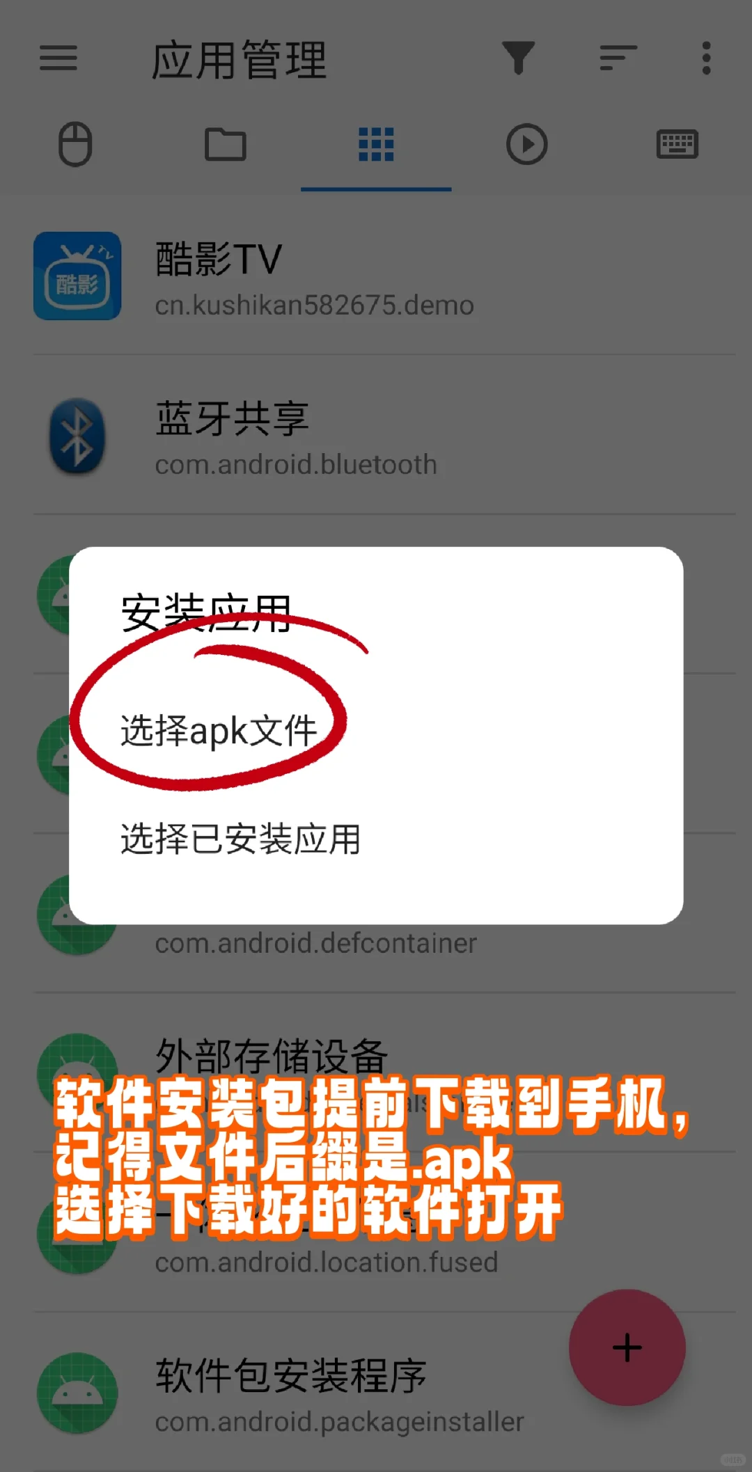 小米电视远程ADB方式安装软件无需u盘