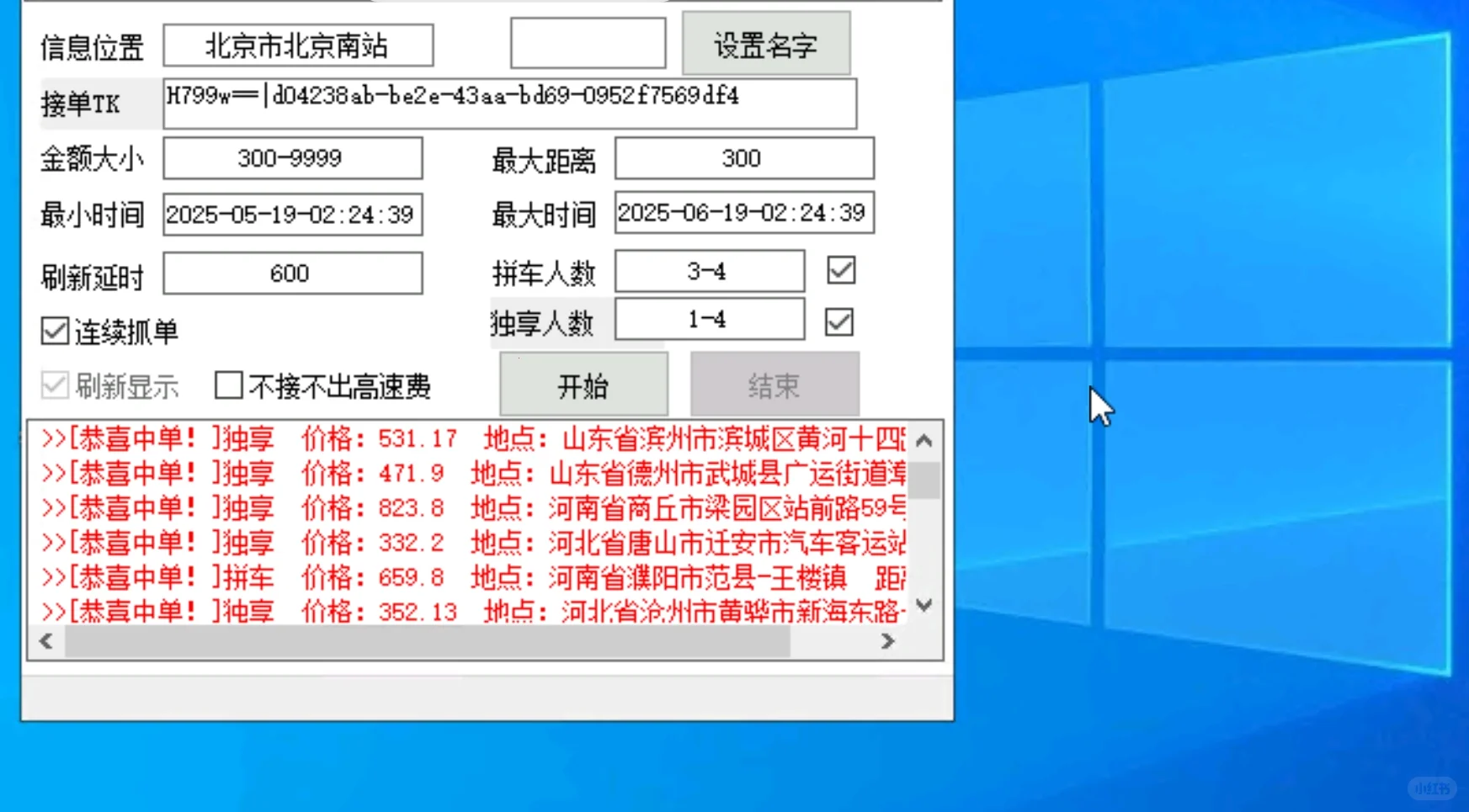 嘀嗒顺风车pc外置源码