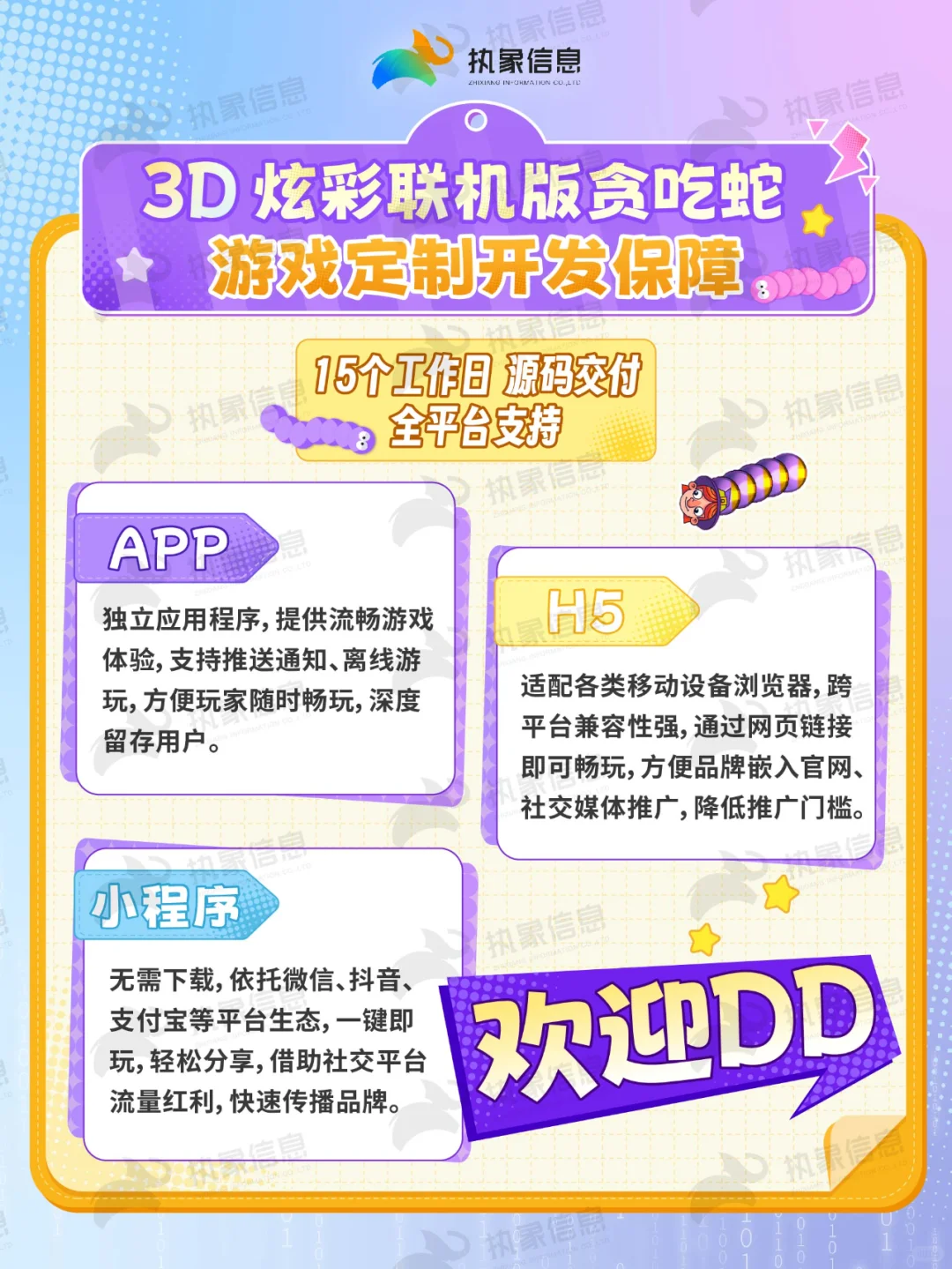 联机版贪吃蛇开源源码全网首发