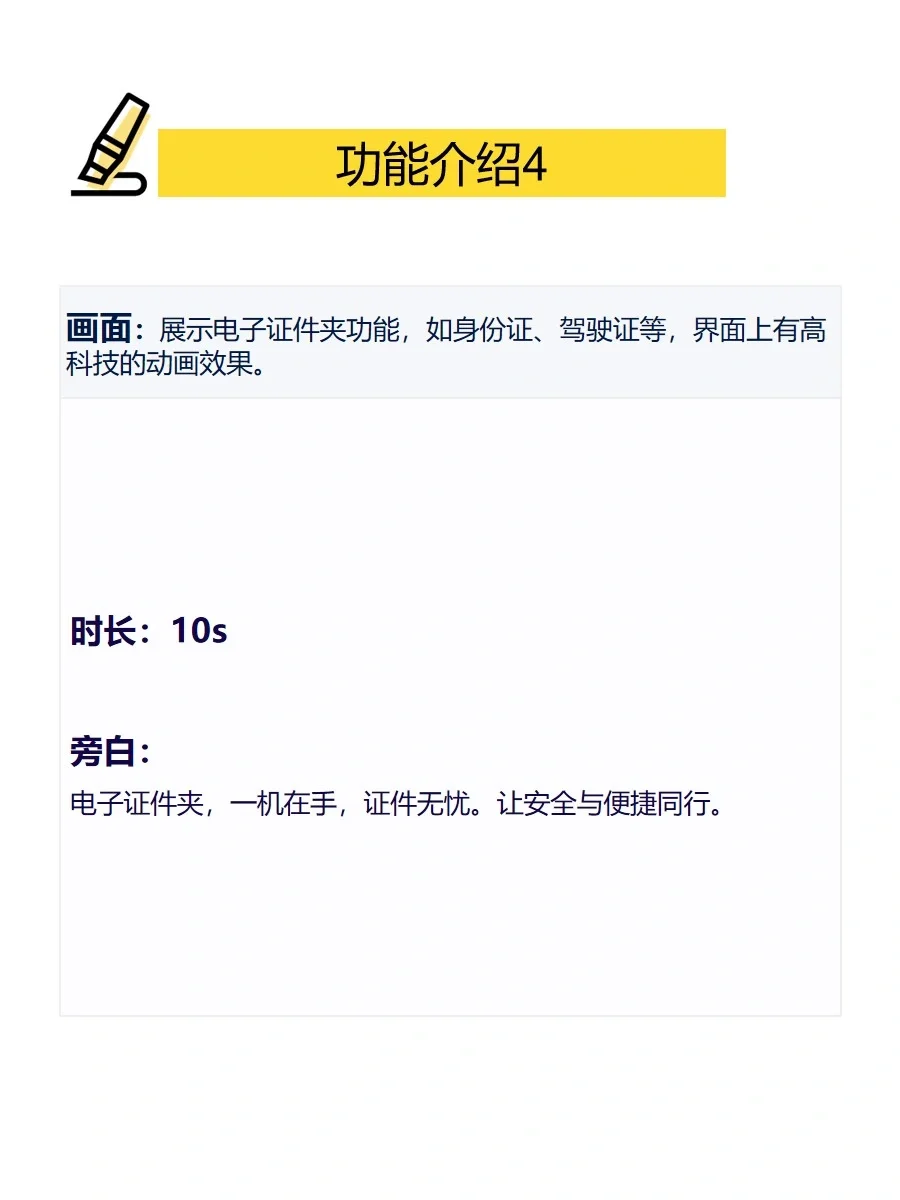 政务app宣传视频脚本