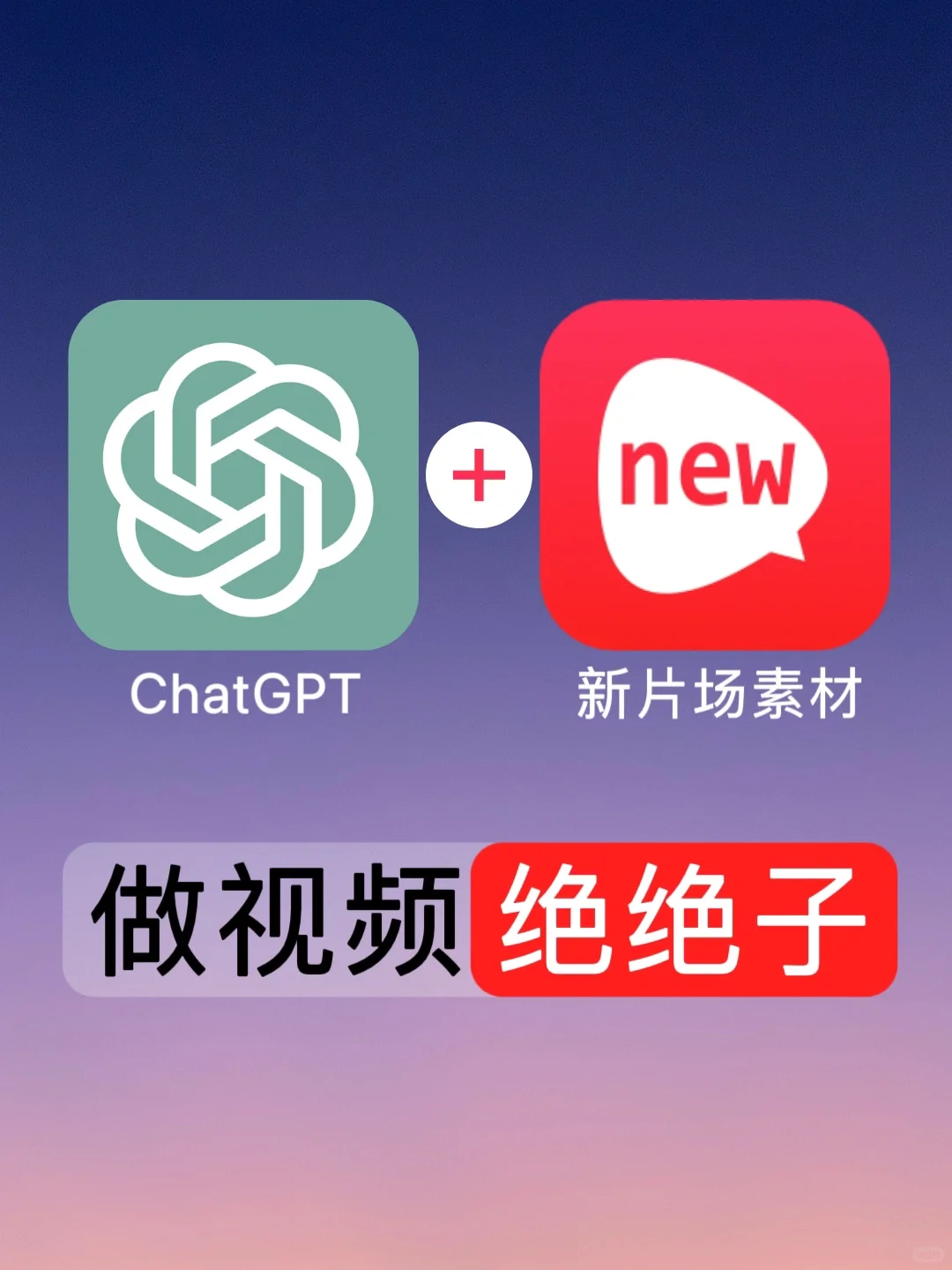 AI帮我把活干完了，10分钟剪视频太绝啦！