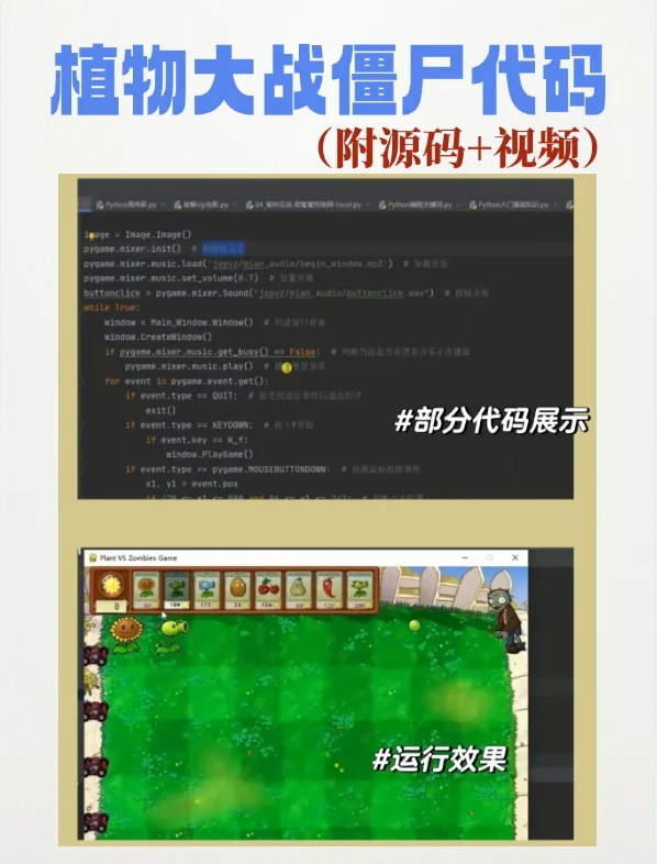 用200行代码复刻植物大战僵尸