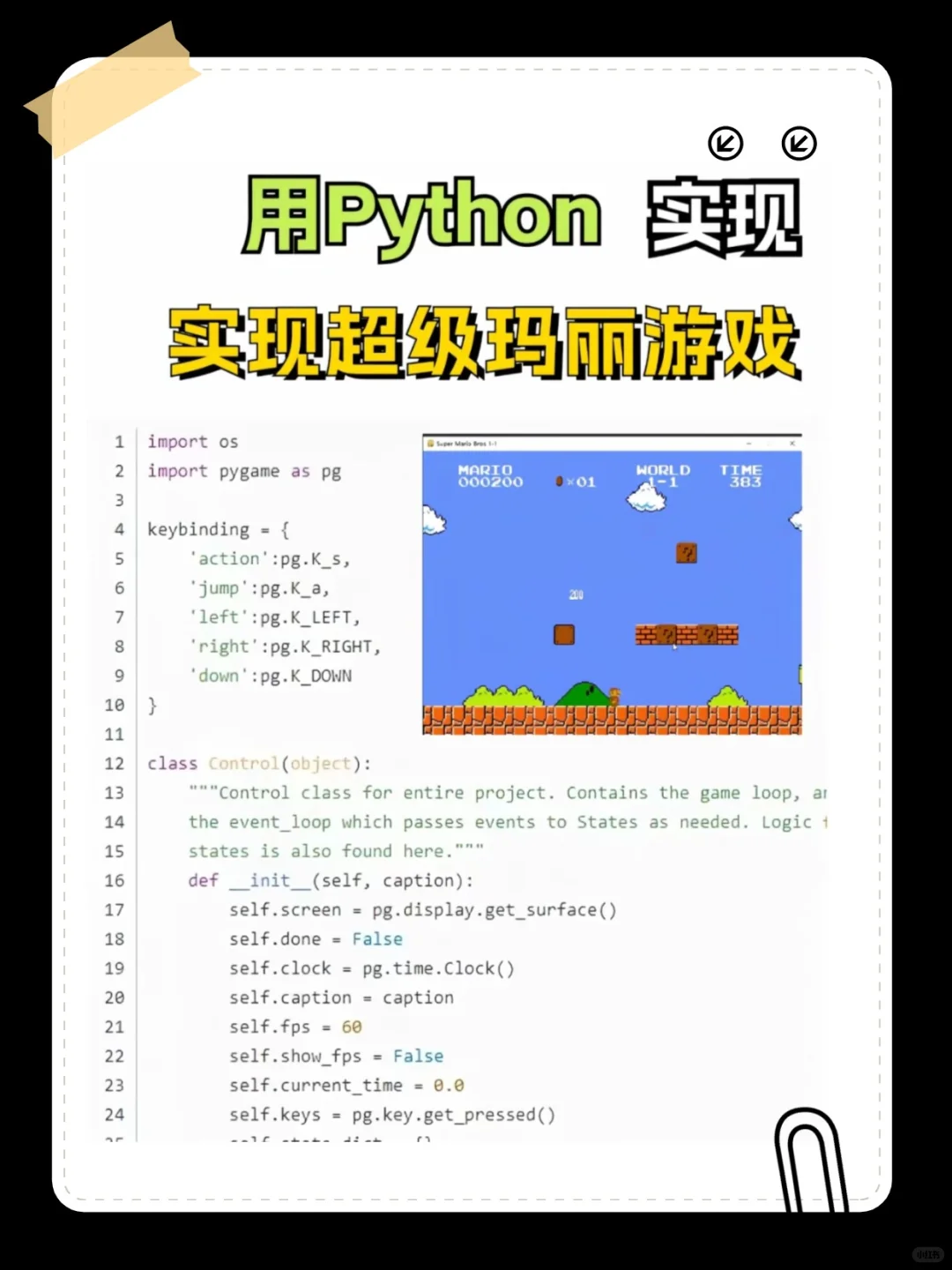 用Python实现超级玛丽！附源码！复制粘贴！