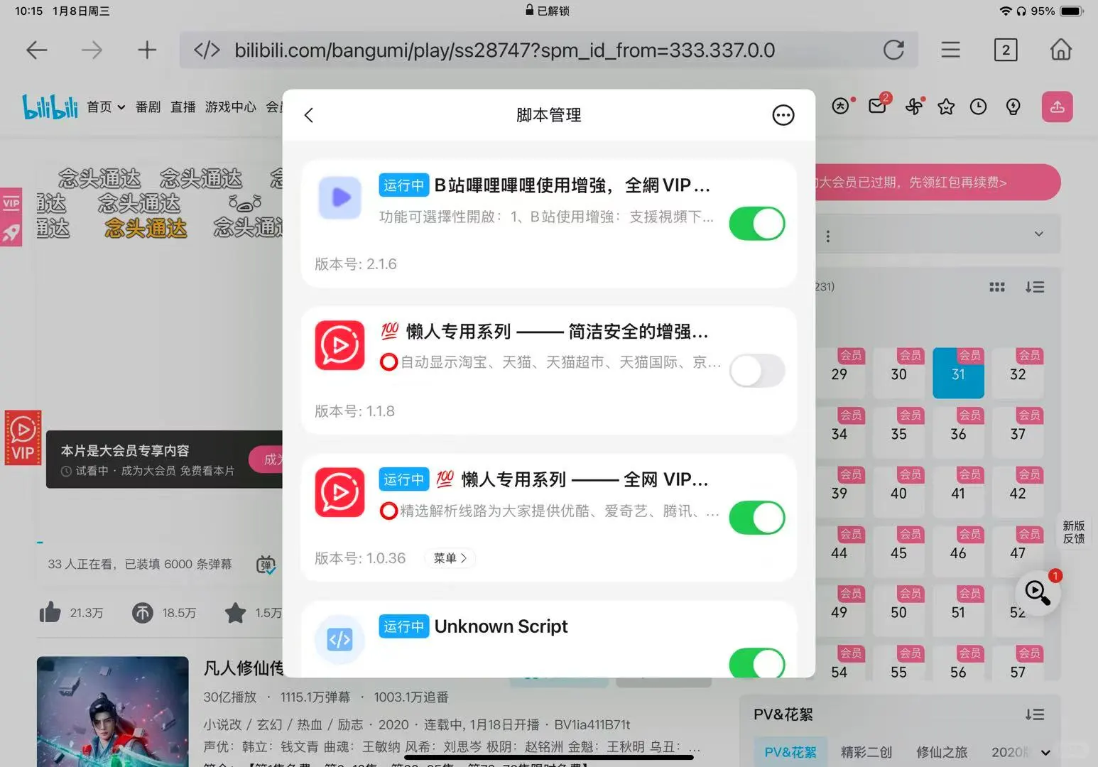 ios版本的tampermonkey安装脚本失败