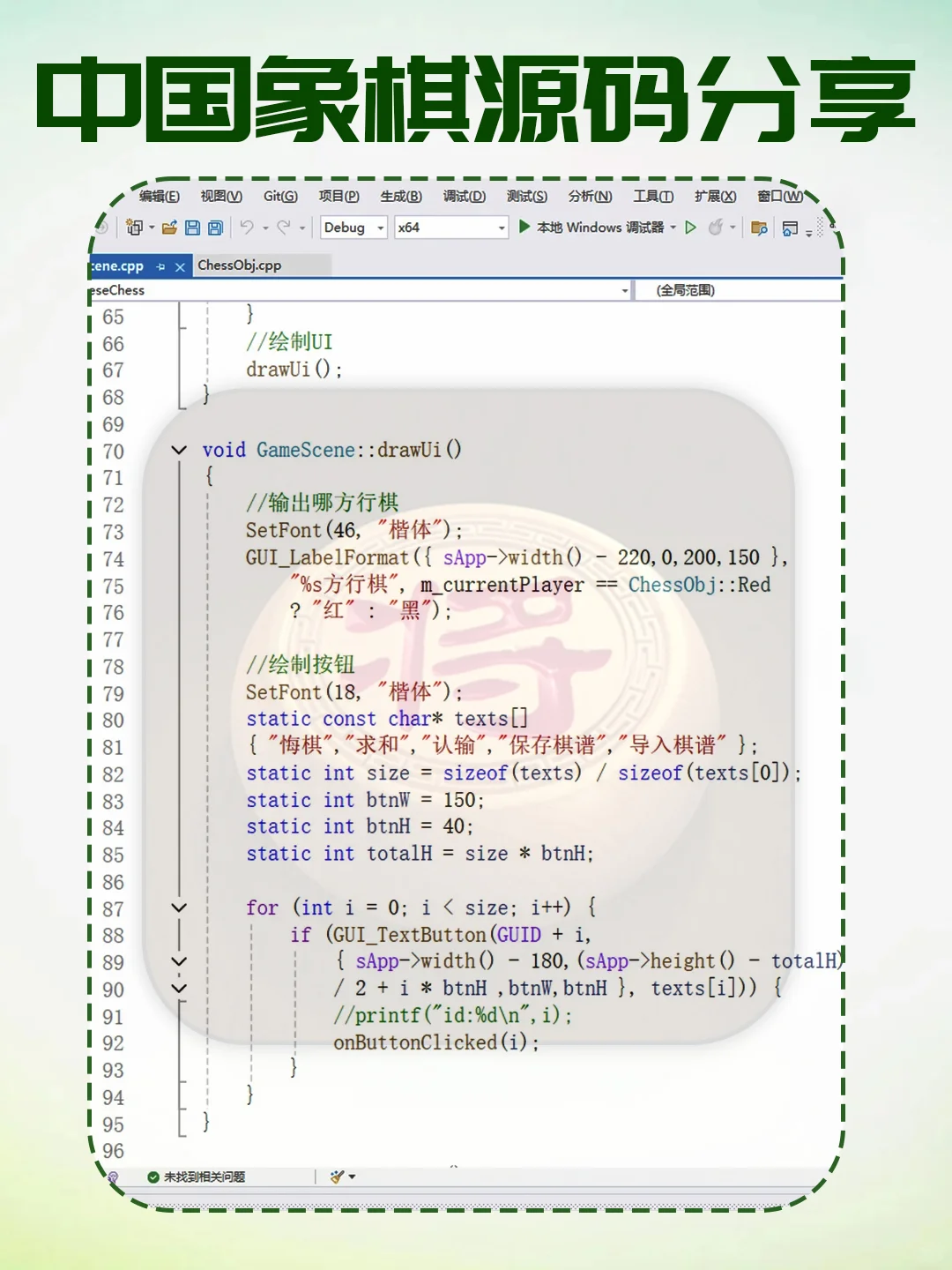 C语言期末课设之中国象棋源码分享～