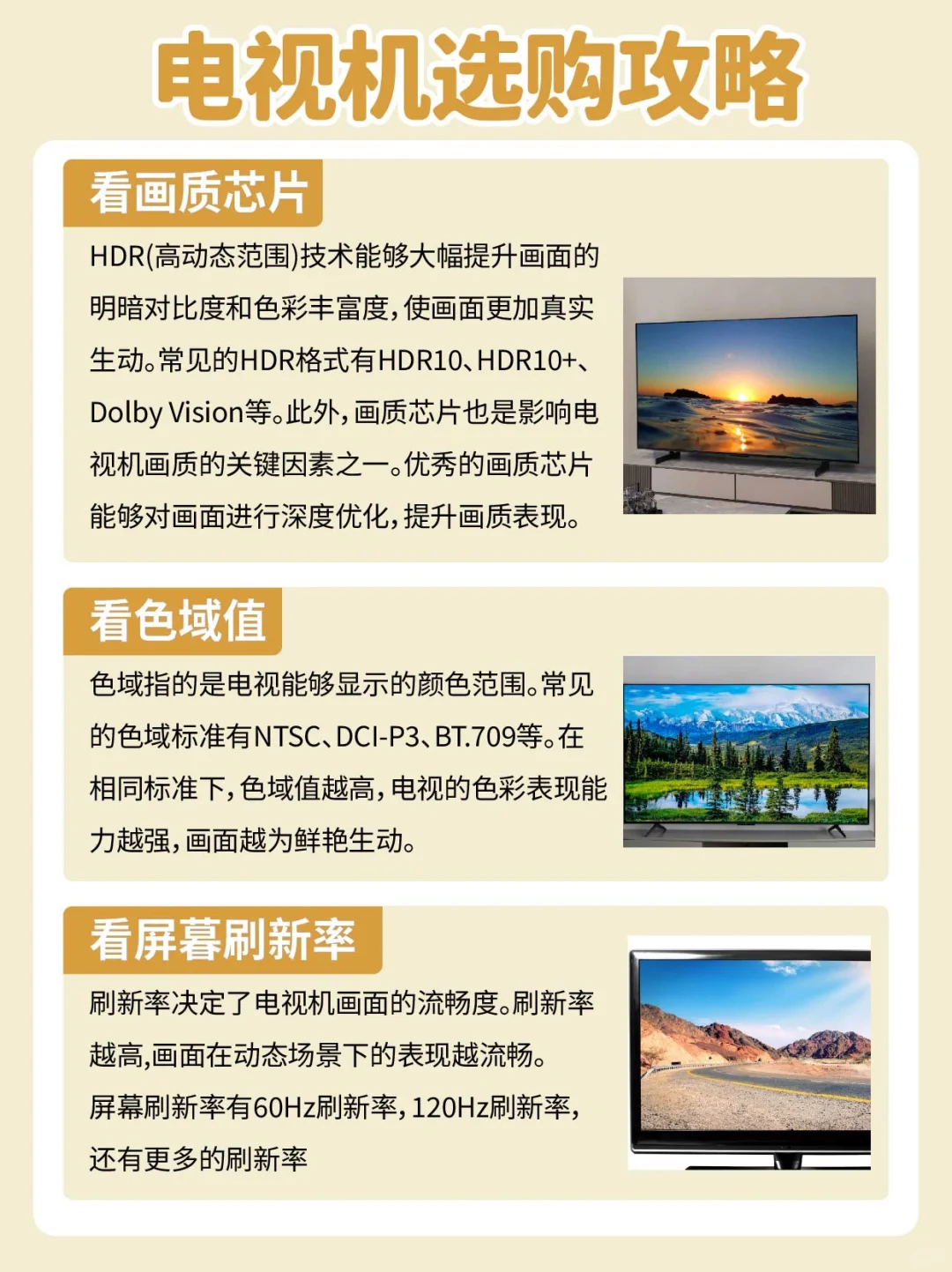 电视机不会选？看完这篇不踩坑❗️