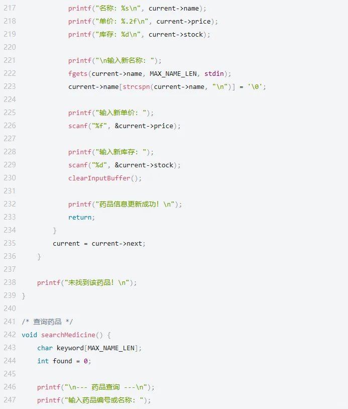 C语言药店药品管理系统丨完整源码+解析
