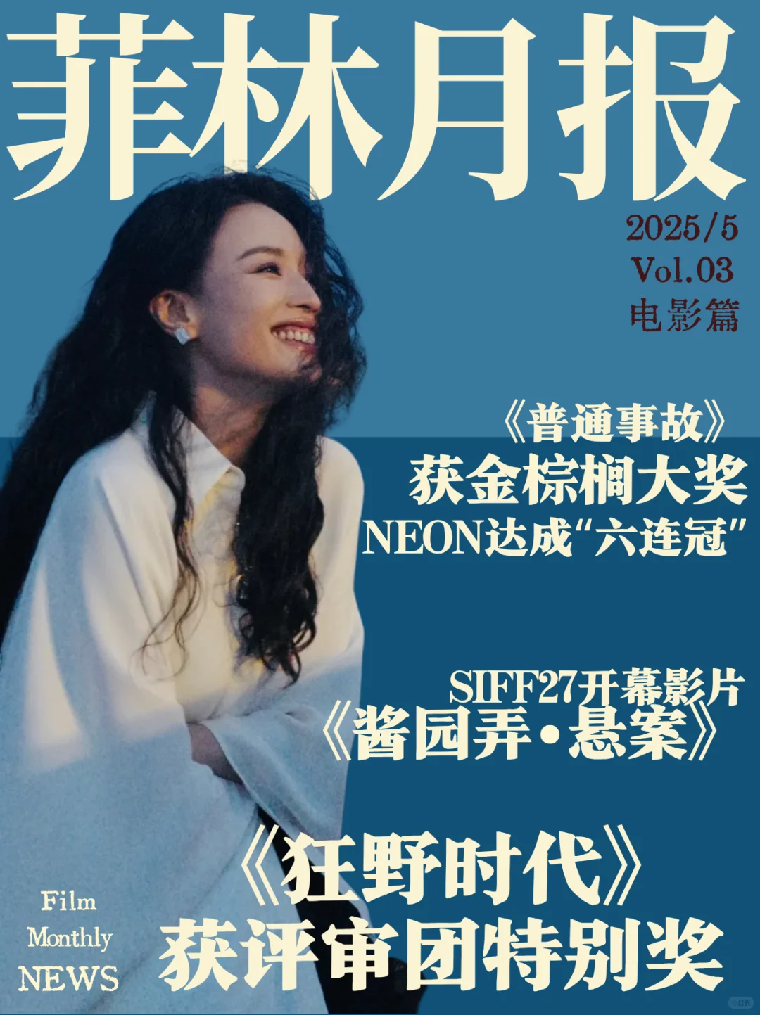 菲林月报电影篇｜《酱园弄•悬案》 首登银幕❗️