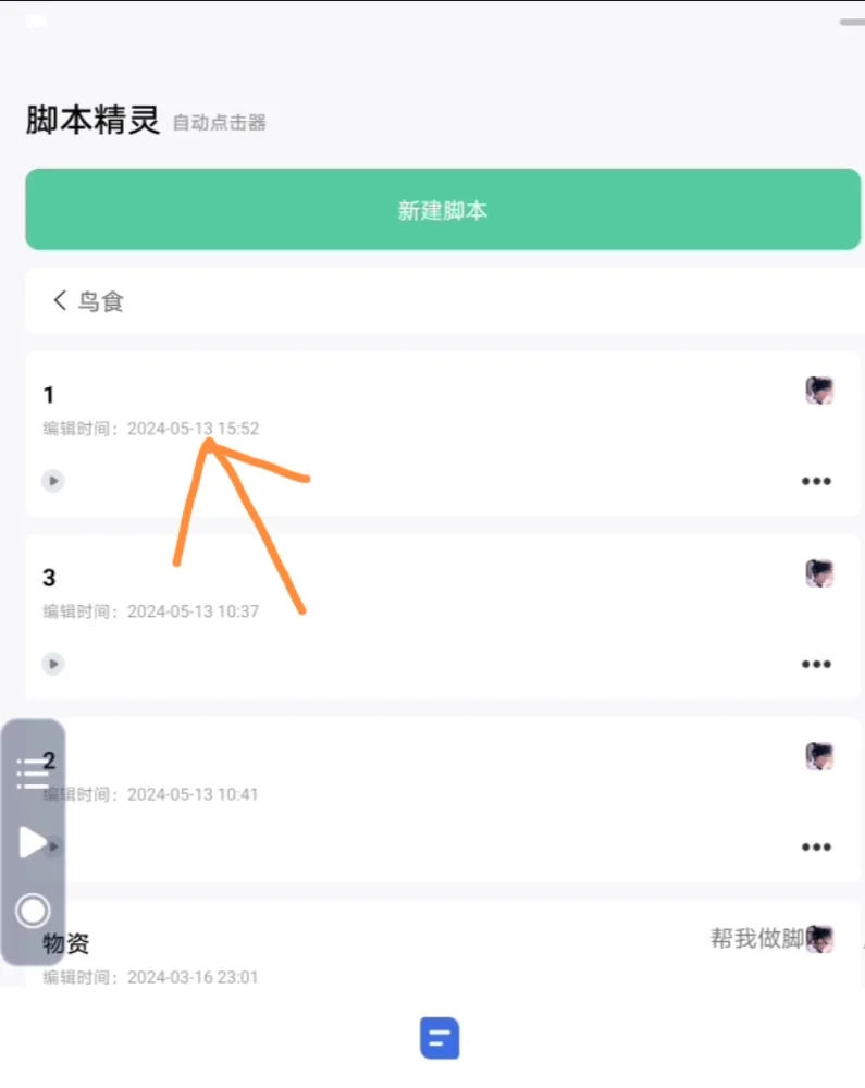 脚本点位修改教程