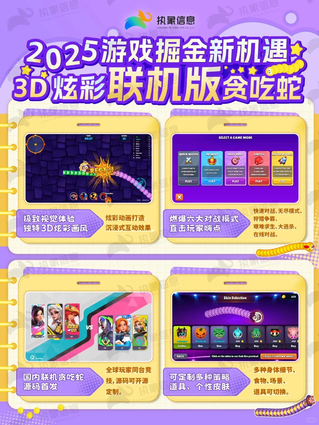 联机版贪吃蛇开源源码全网首发