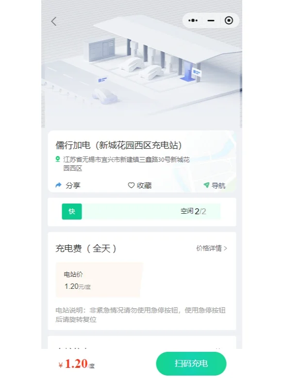 充电桩系统小程序源码开发