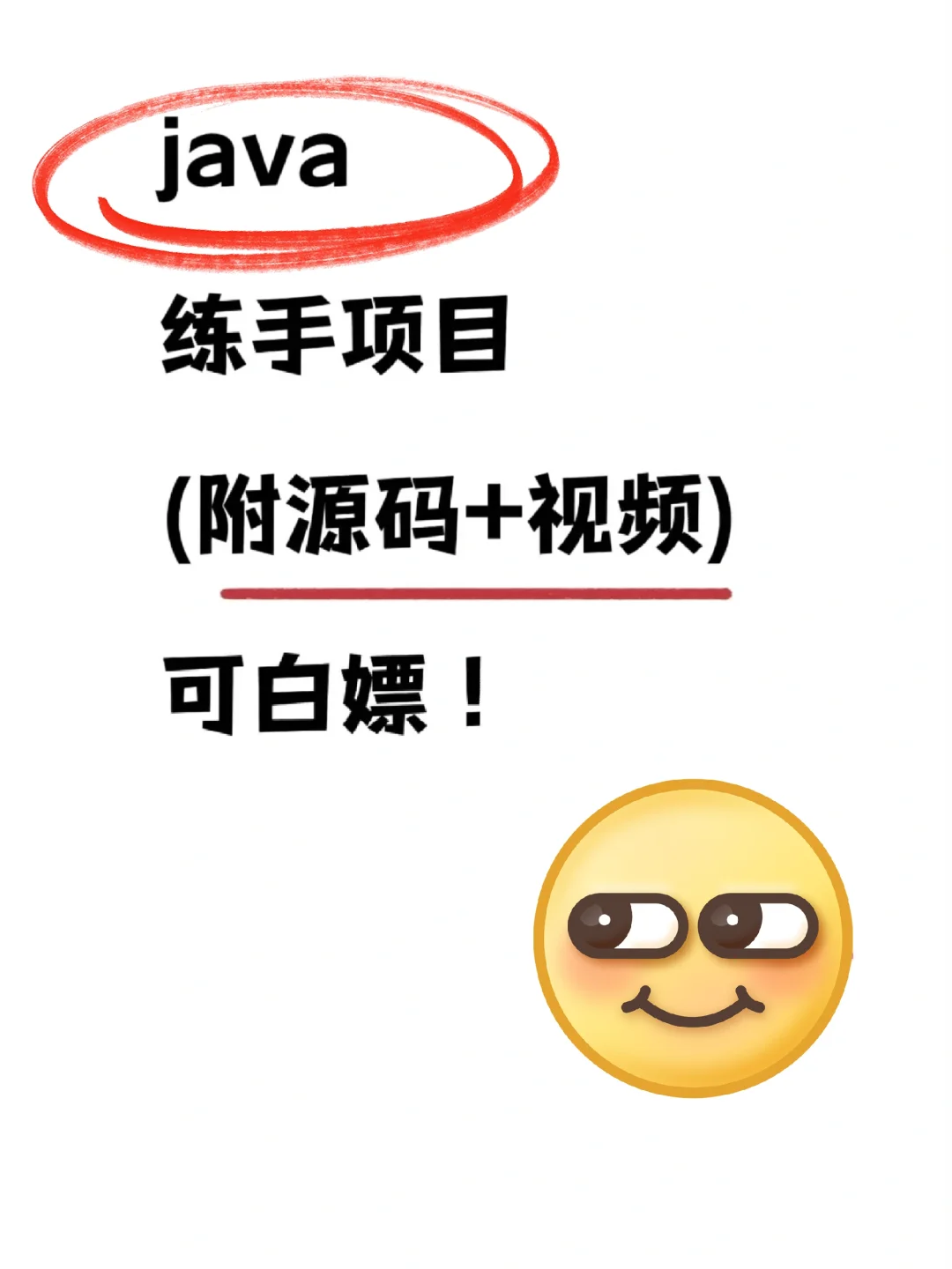 Java练手项目（附源码+视频），可白嫖！