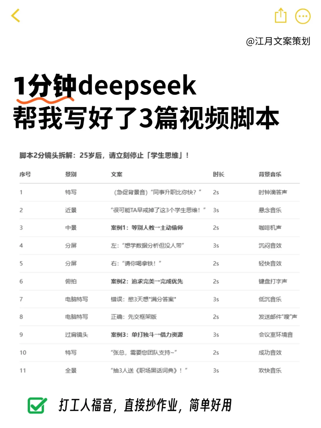 用deepseek写爆款短视频脚本 1分钟搞定‼️
