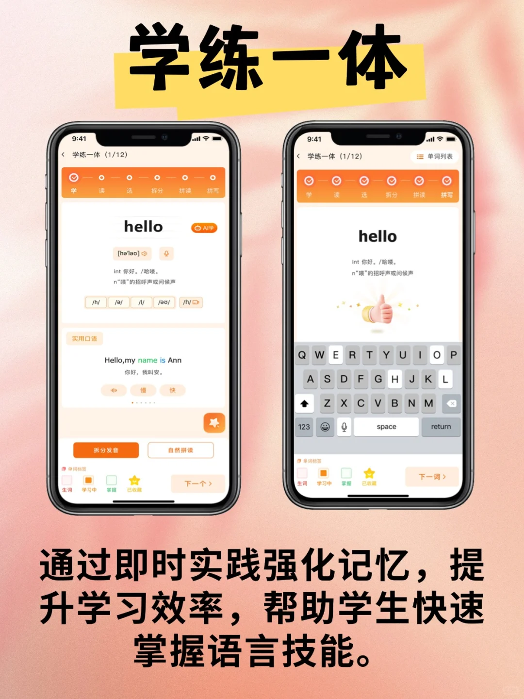 英语背单词app开发超级单词表源码速记系