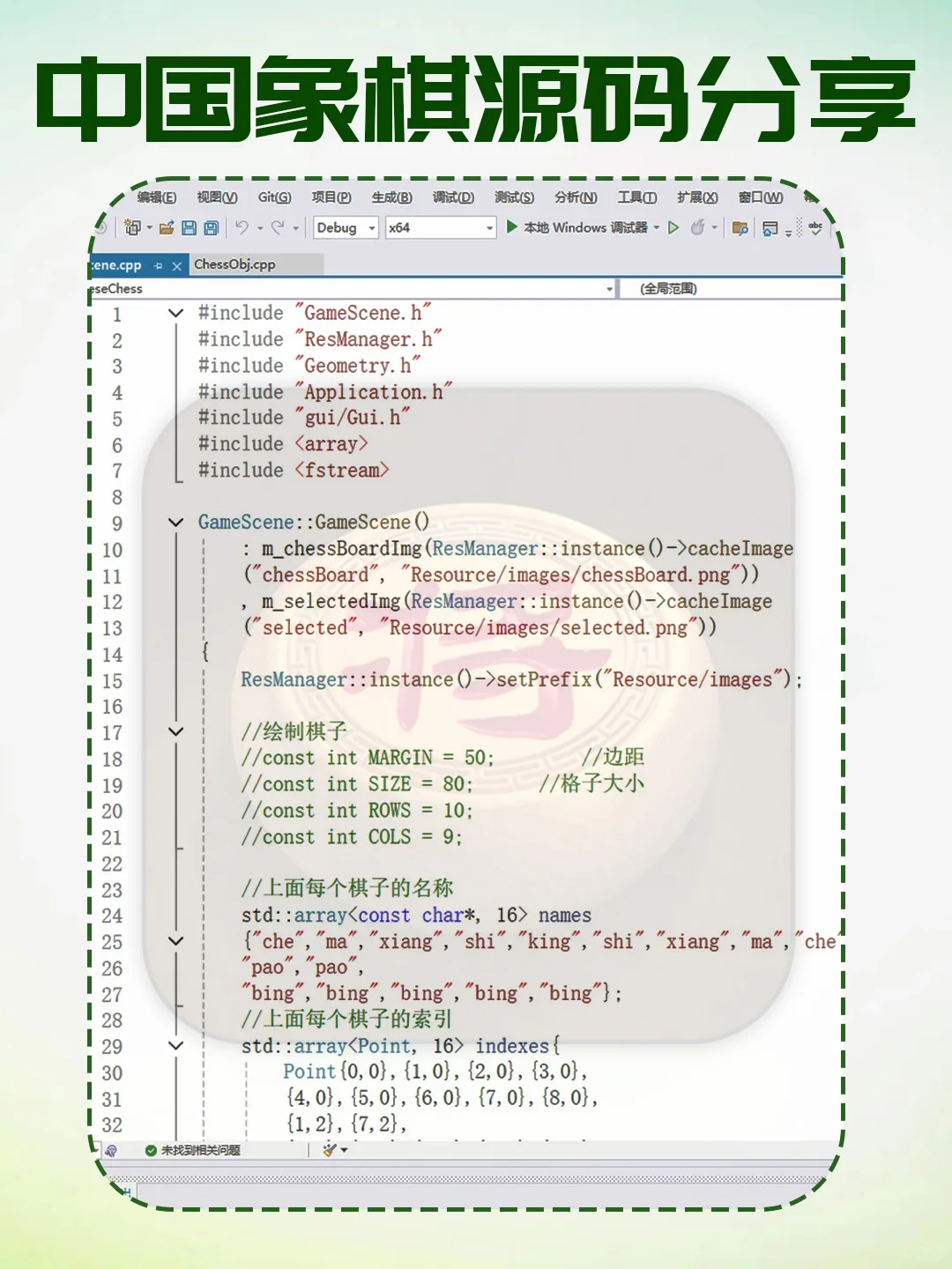 C语言期末课设之中国象棋源码分享～