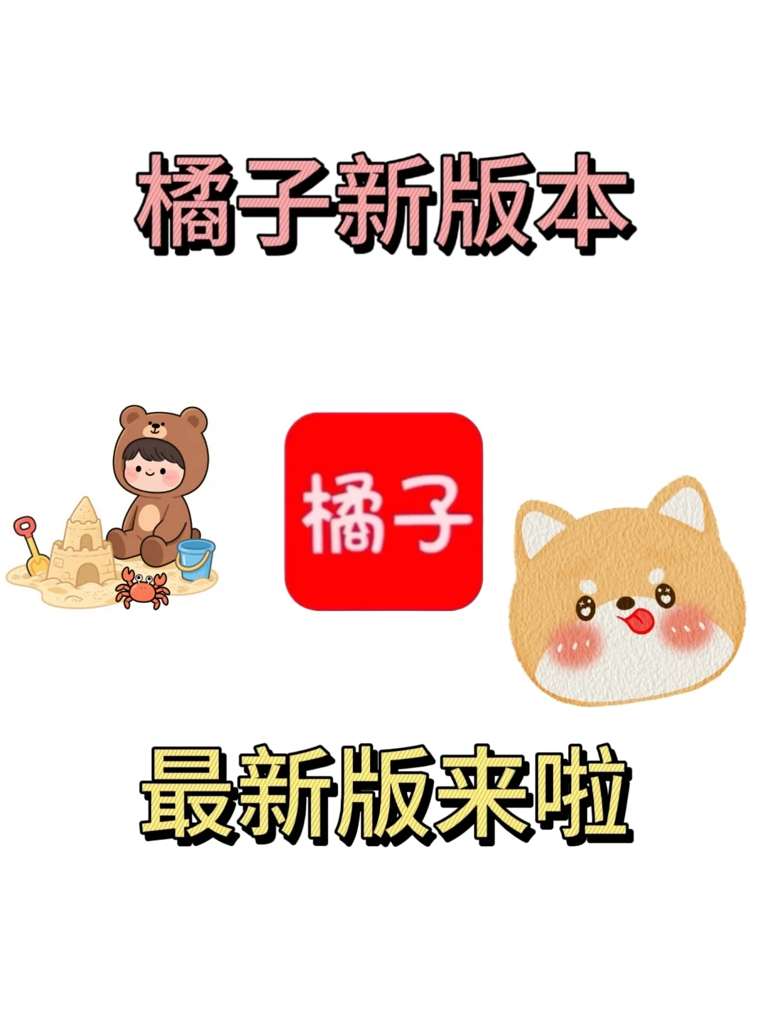 6月新橘子视频，真香