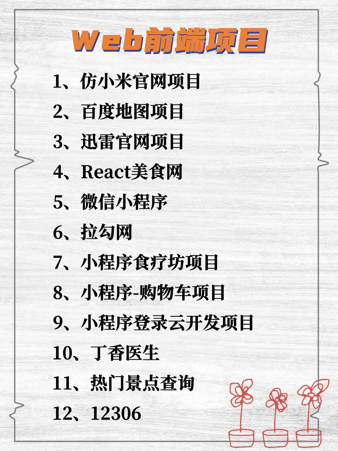 32个Web前端期末实战项目✨视频+源码