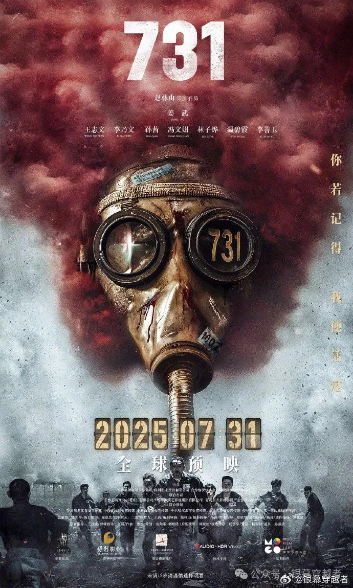 🎬电影【731】必须全球上映——历史不能被遗忘