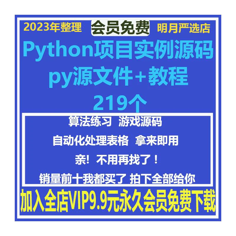 python项目实例源码 算法游戏办公
