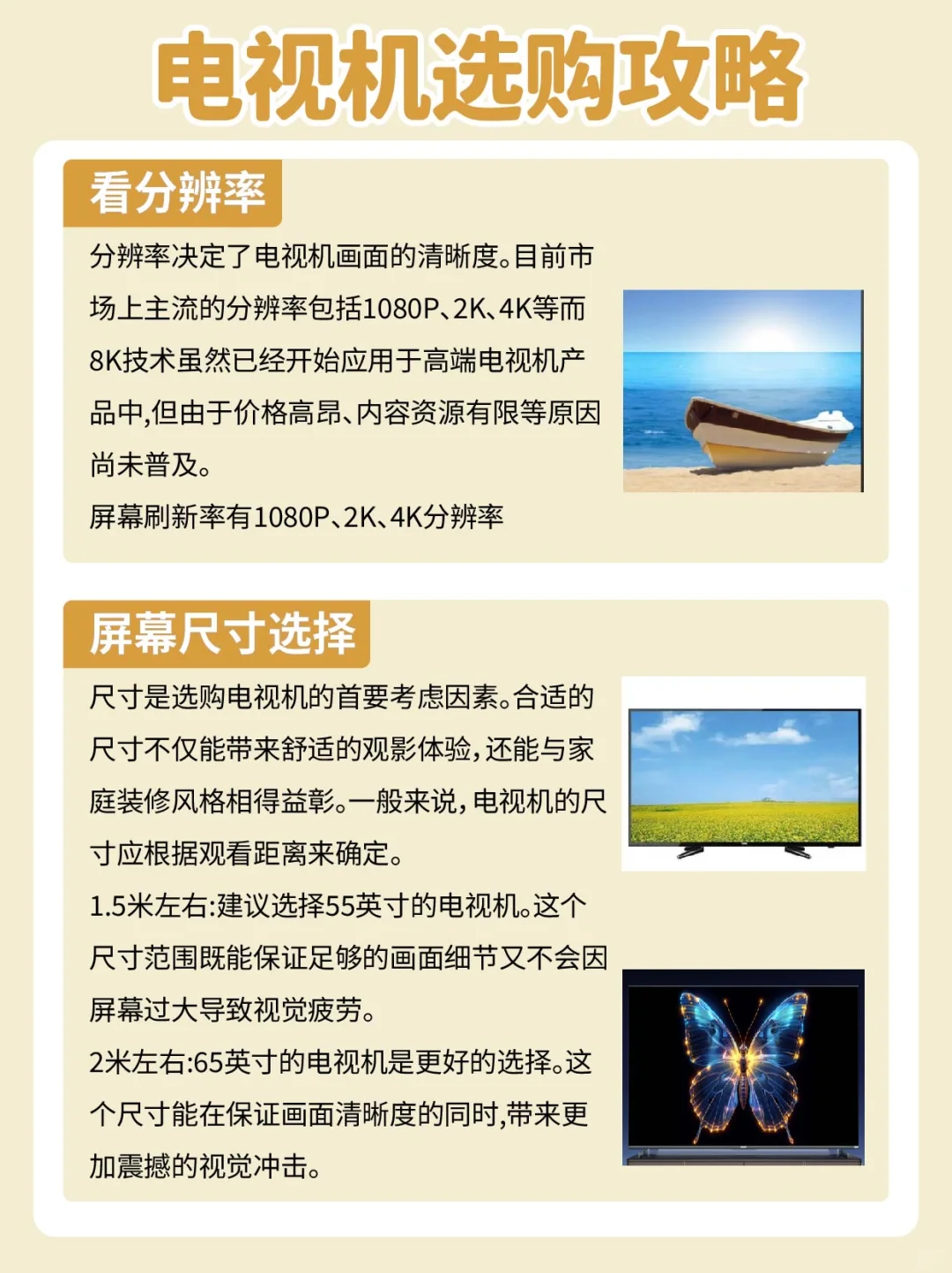 电视机不会选？看完这篇不踩坑❗️