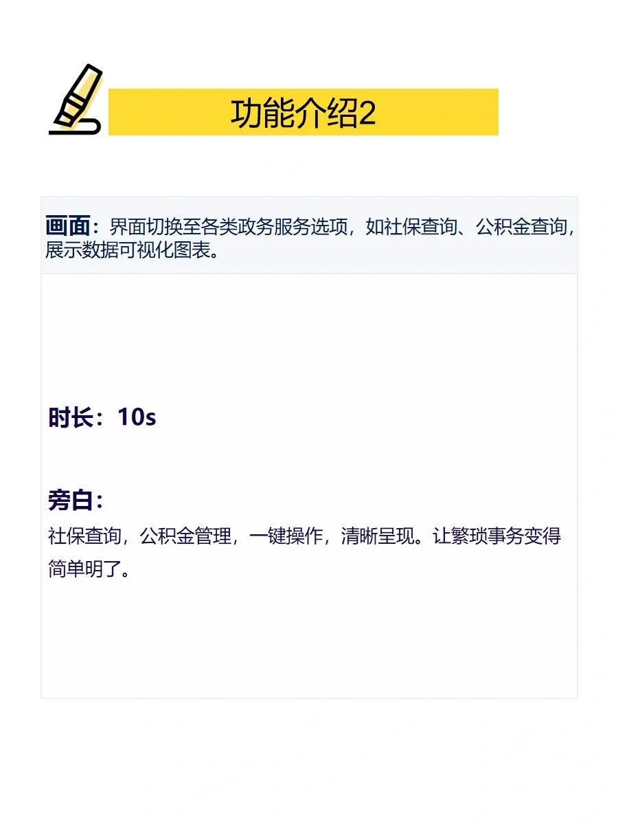 政务app宣传视频脚本