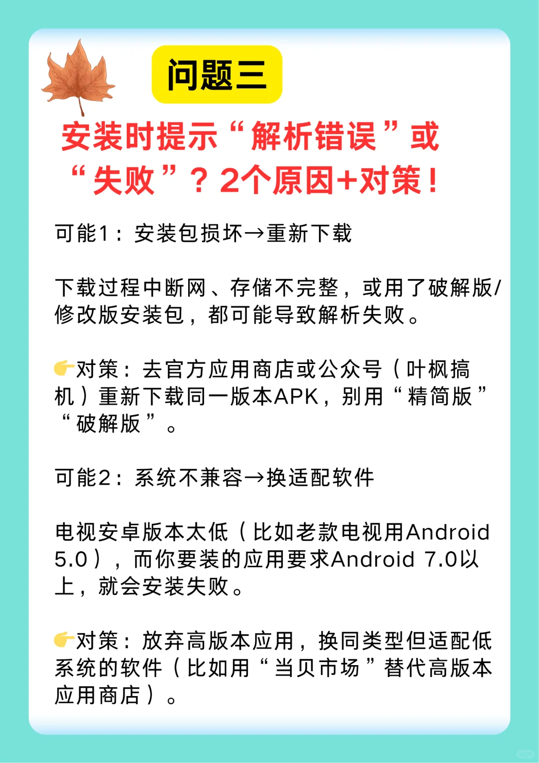 电视安装应用常见问题解决手册