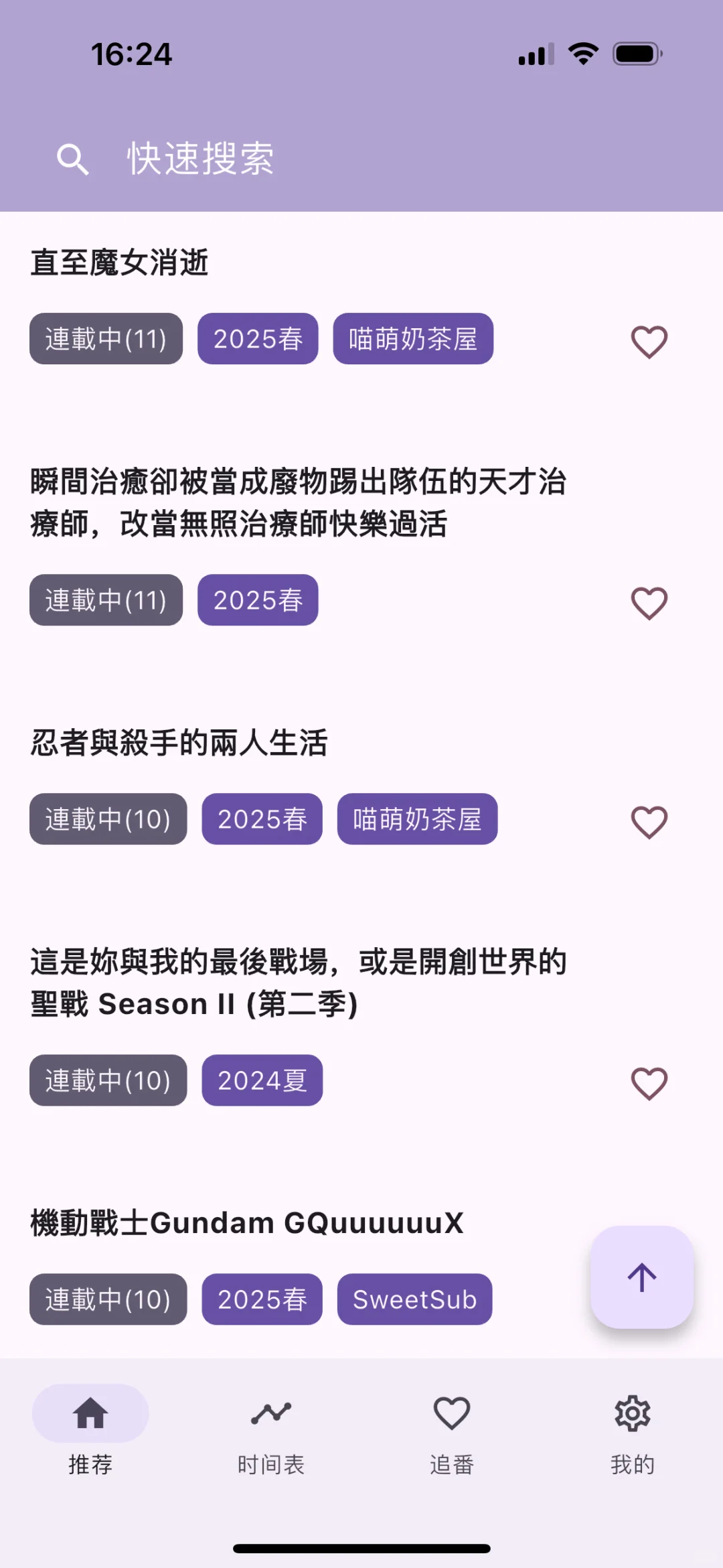 分享一个超好用的追番软件