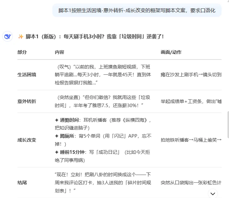 用deepseek写爆款短视频脚本 1分钟搞定‼️