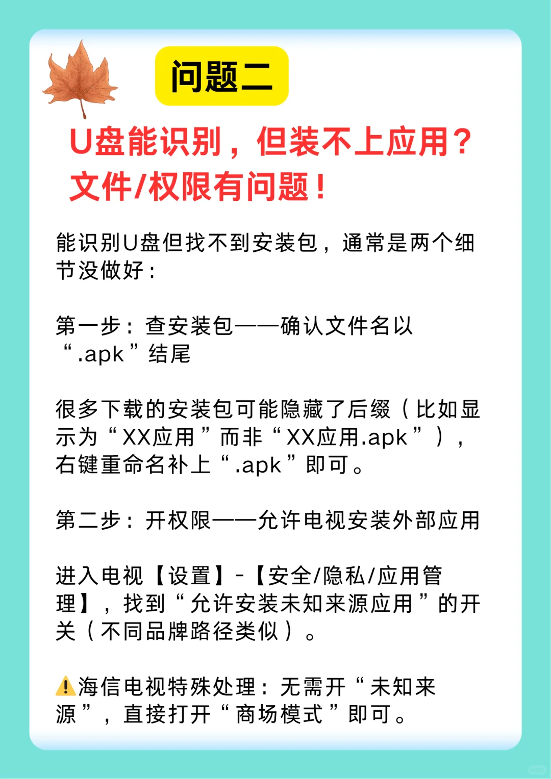 电视安装应用常见问题解决手册