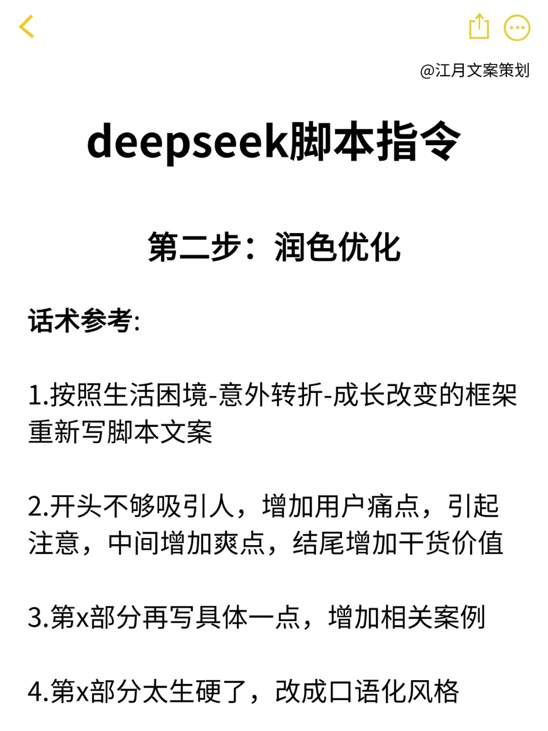 用deepseek写爆款短视频脚本 1分钟搞定‼️